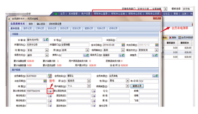 呼叫中心解決方案