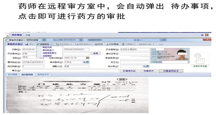 遠(yuǎn)程審方解決方案
