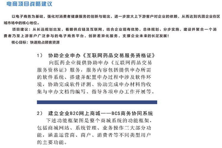 醫(yī)藥電商運(yùn)營(yíng)解決方案 醫(yī)藥電商運(yùn)營(yíng)解決方案