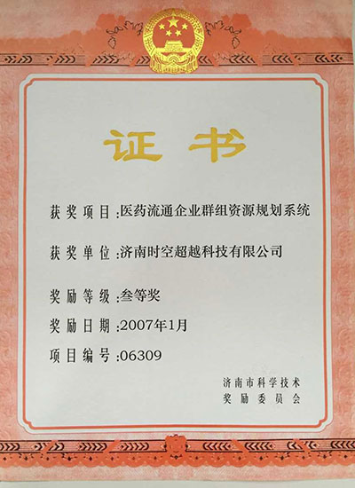 醫(yī)藥流通企業(yè)群組資源規(guī)劃系統(tǒng)