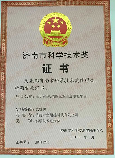 濟南市科學(xué)技術(shù)獎