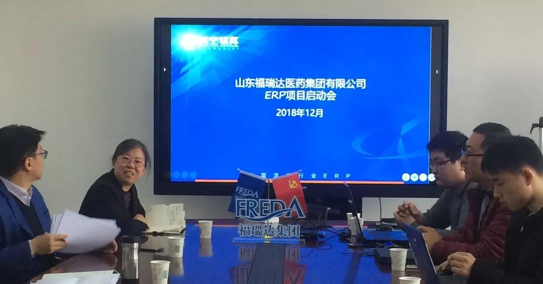 醫(yī)藥進(jìn)銷存軟件時(shí)空軟件助力山東福瑞達(dá)醫(yī)藥信息化啟動(dòng)會(huì)圓滿召開 醫(yī)藥進(jìn)銷存軟件時(shí)空軟件助力山東福瑞達(dá)醫(yī)藥信息化啟動(dòng)會(huì)圓滿召開