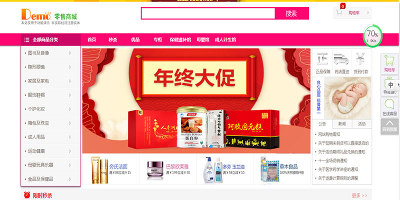 藥品零售B2C電商系統(tǒng) 藥品零售B2C電商系統(tǒng)