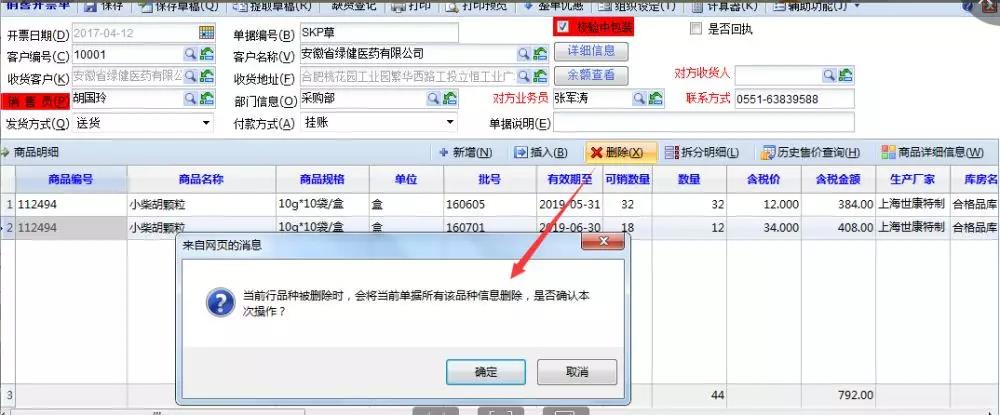 批發(fā)企業(yè)銷售開票先進先出管控 批發(fā)企業(yè)銷售開票先進先出管控