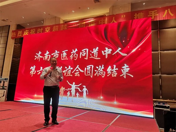 【精彩時(shí)空】濟(jì)南執(zhí)業(yè)藥師“同道中人”第六屆聯(lián)誼會(huì)勝利召開(kāi) 【精彩時(shí)空】濟(jì)南執(zhí)業(yè)藥師“同道中人”第六屆聯(lián)誼會(huì)勝利召開(kāi)