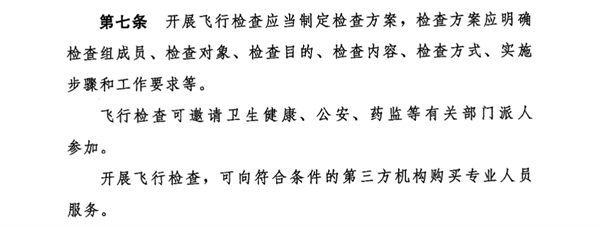 全國飛檢，國家醫(yī)保局發(fā)文