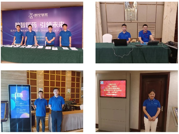 數(shù)智醫(yī)藥，引領(lǐng)未來(lái)——2023醫(yī)藥行業(yè)數(shù)智化峰會(huì)暨時(shí)空智友DHERP V12新產(chǎn)品發(fā)布會(huì)勝利召開(kāi)