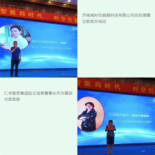 數(shù)智醫(yī)藥，引領(lǐng)未來(lái)——2023醫(yī)藥行業(yè)數(shù)智化峰會(huì)暨時(shí)空智友DHERP V12新產(chǎn)品發(fā)布會(huì)勝利召開(kāi)