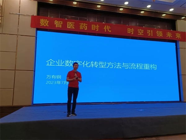 數(shù)智醫(yī)藥，引領(lǐng)未來(lái)——2023醫(yī)藥行業(yè)數(shù)智化峰會(huì)暨時(shí)空智友DHERP V12新產(chǎn)品發(fā)布會(huì)勝利召開(kāi)