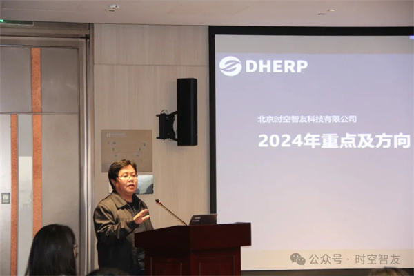 數(shù)智有為·生態(tài)共贏2024年時空智友全國體系價值大會圓滿舉辦