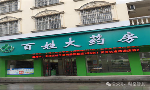 赤壁市百姓大藥房連鎖簽約時空智友DHERP — 開啟數(shù)智化新征程 赤壁市百姓大藥房連鎖簽約時空智友DHERP — 開啟數(shù)智化新征程