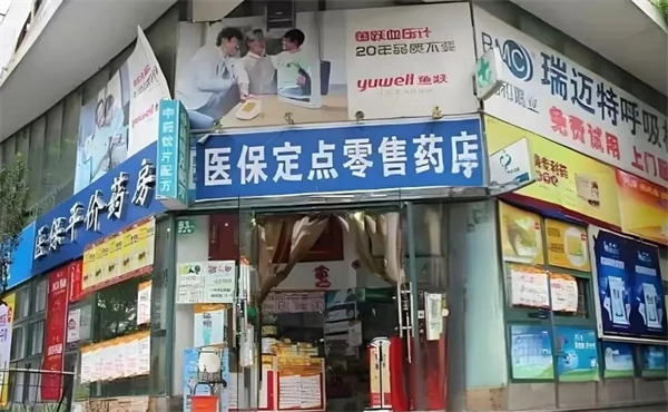 醫(yī)藥零售連鎖系統(tǒng)